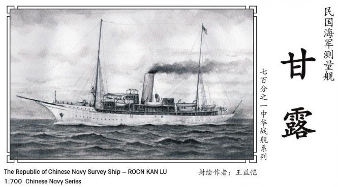 Kan Lu Survey ship