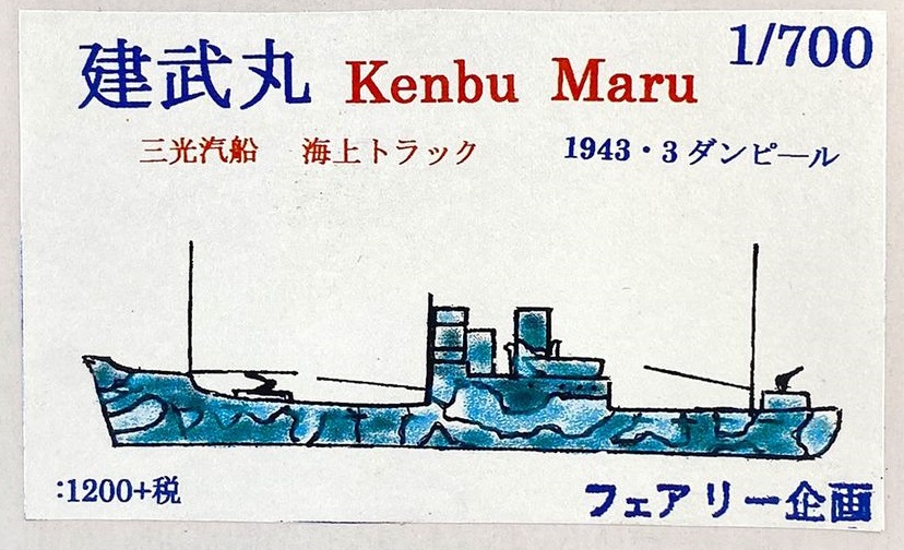 Kenbu Maru 1943