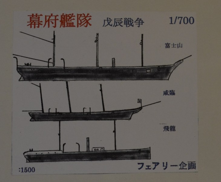 Tokugawa Shogunate's Fleet Boshin War